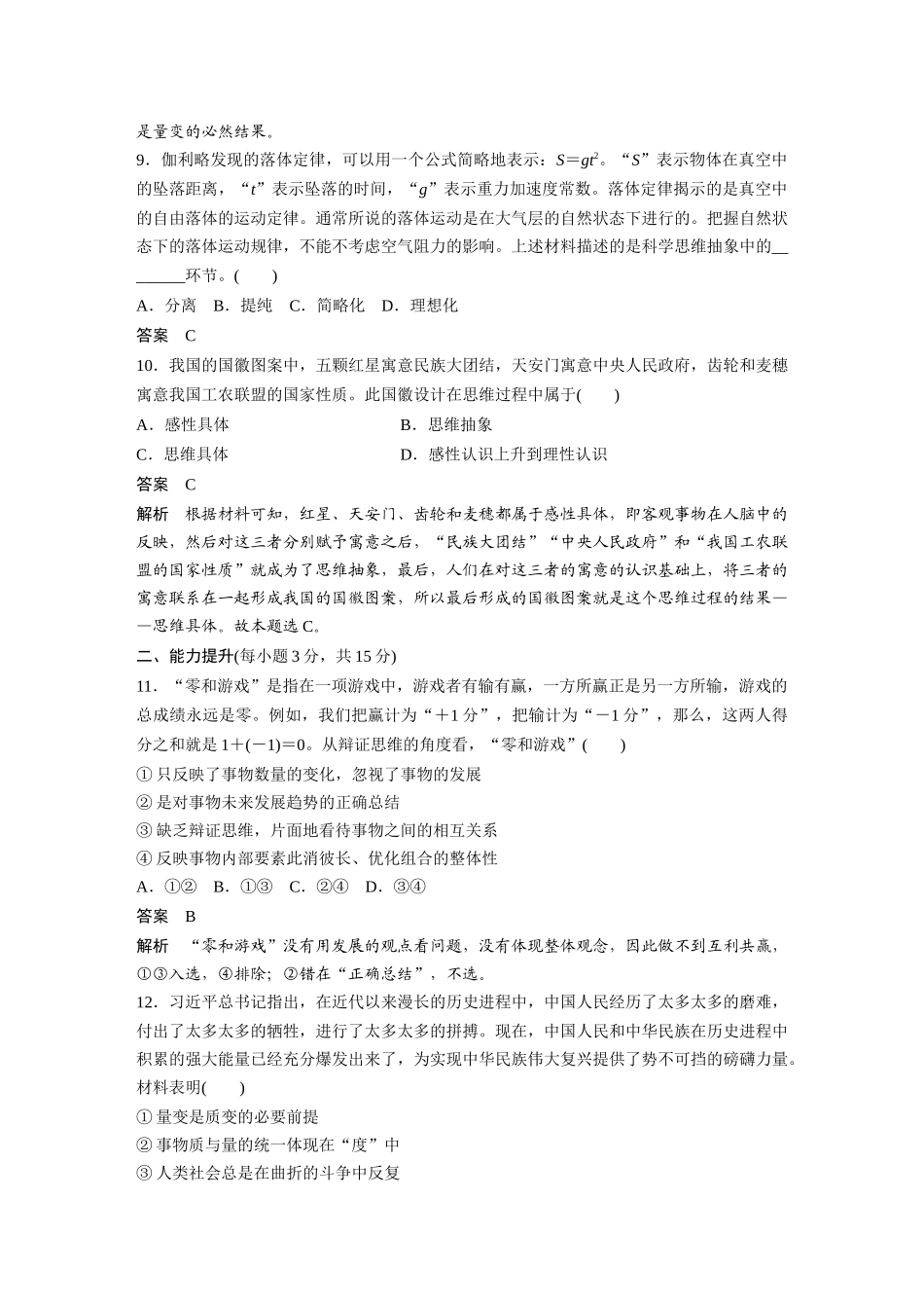 2022版】高中政治新教材 选修3第3单元 运用辩证思维方法 单元检测试卷(三).docx_第3页