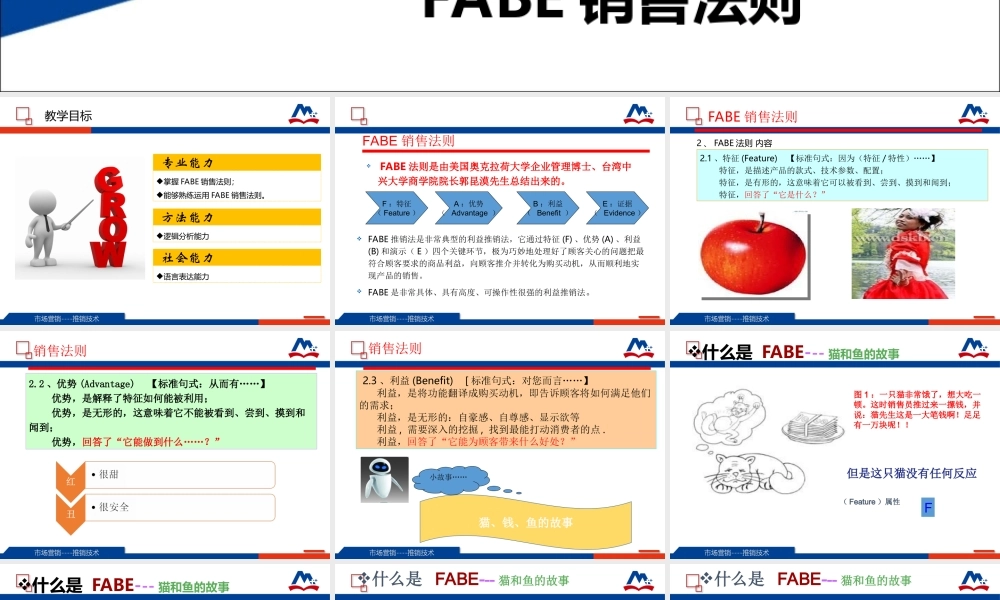 FABE销售法则微课-巩象忠6.ppt