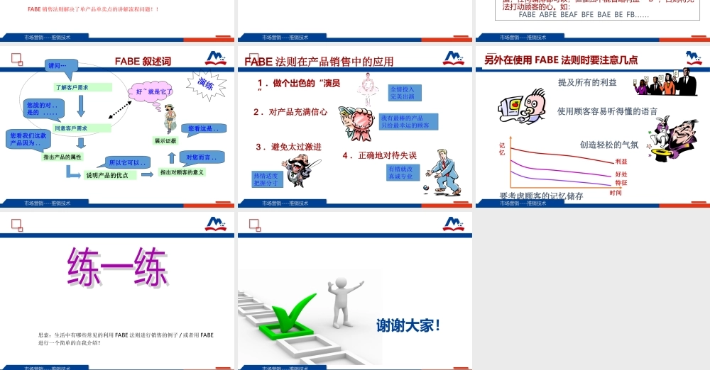 FABE销售法则微课-巩象忠6.ppt
