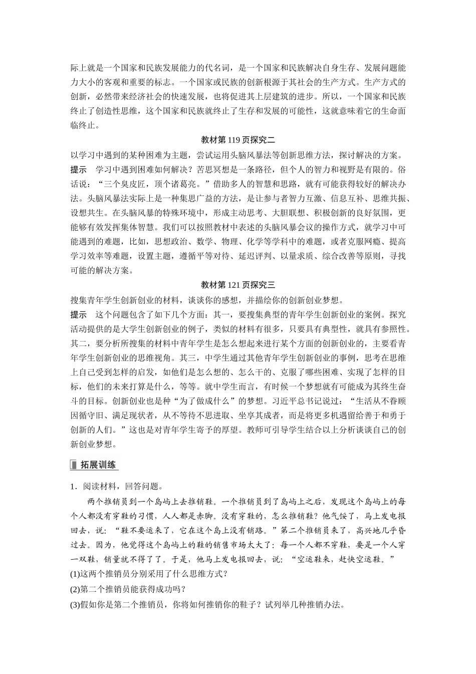 2022版】高中政治新教材 选修3第4单元 提高创新思维能力综合探究 结合社会实践 勇于开拓创新.docx_第2页