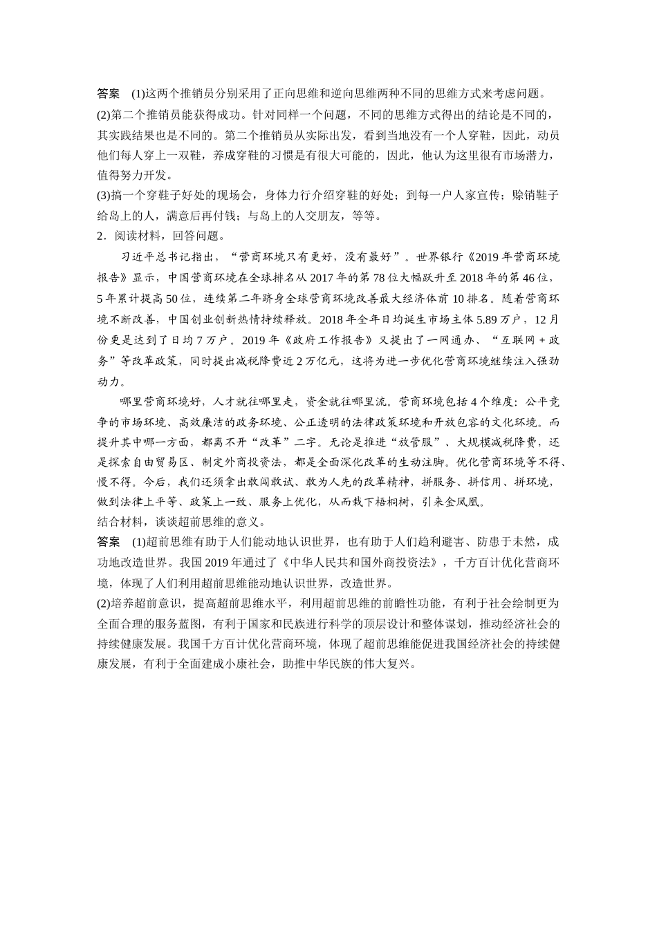 2022版】高中政治新教材 选修3第4单元 提高创新思维能力综合探究 结合社会实践 勇于开拓创新.docx_第3页