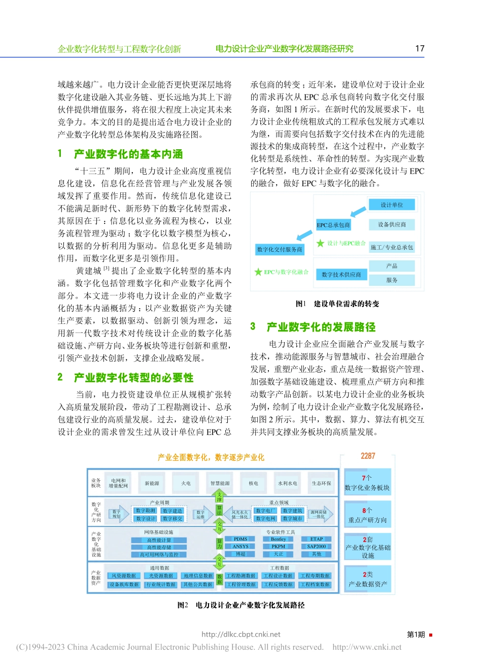 电力设计企业产业数字化发展路径研究_刘义达.pdf_第2页