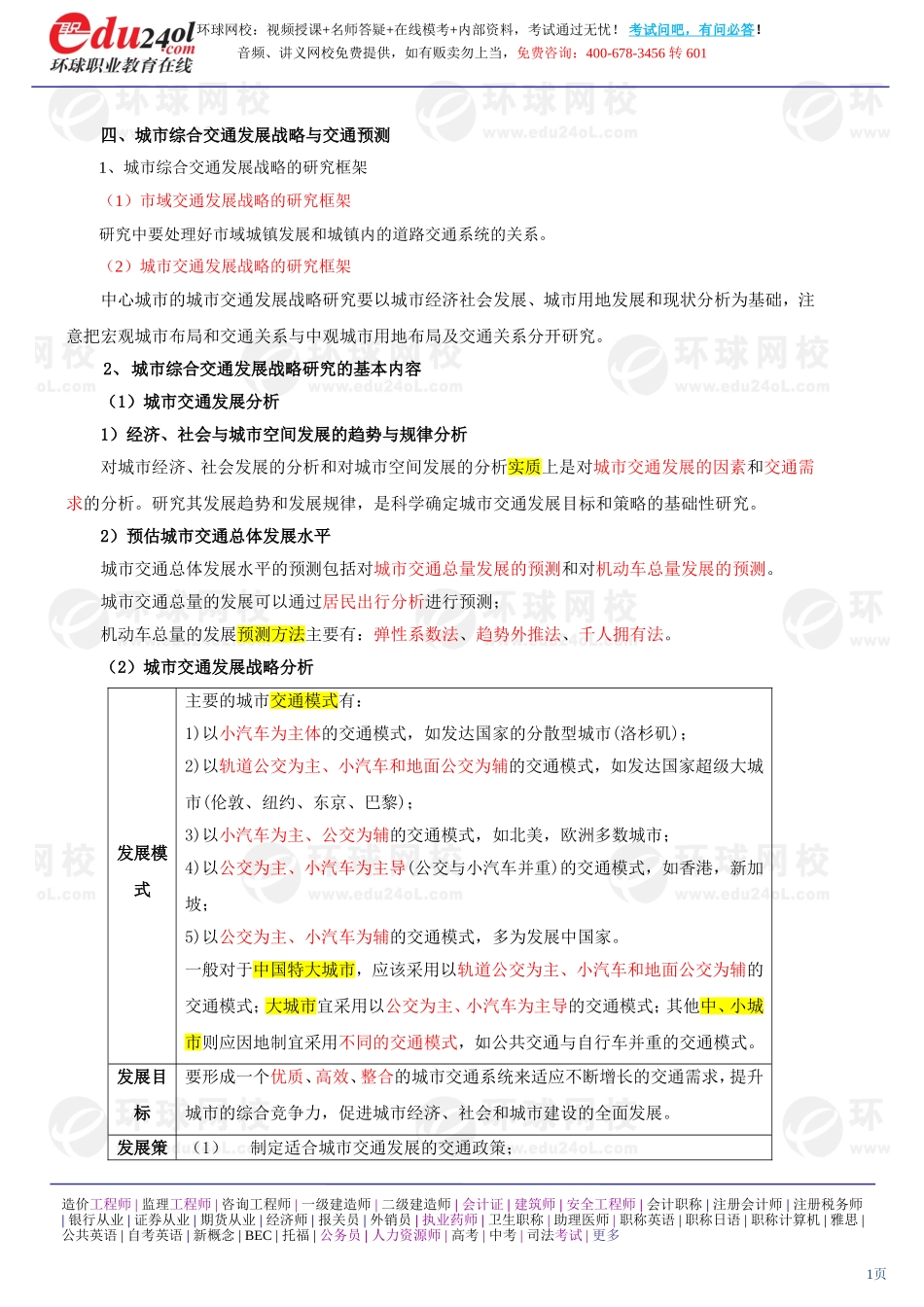 a1185-1-22-2011-36477114.doc_第1页