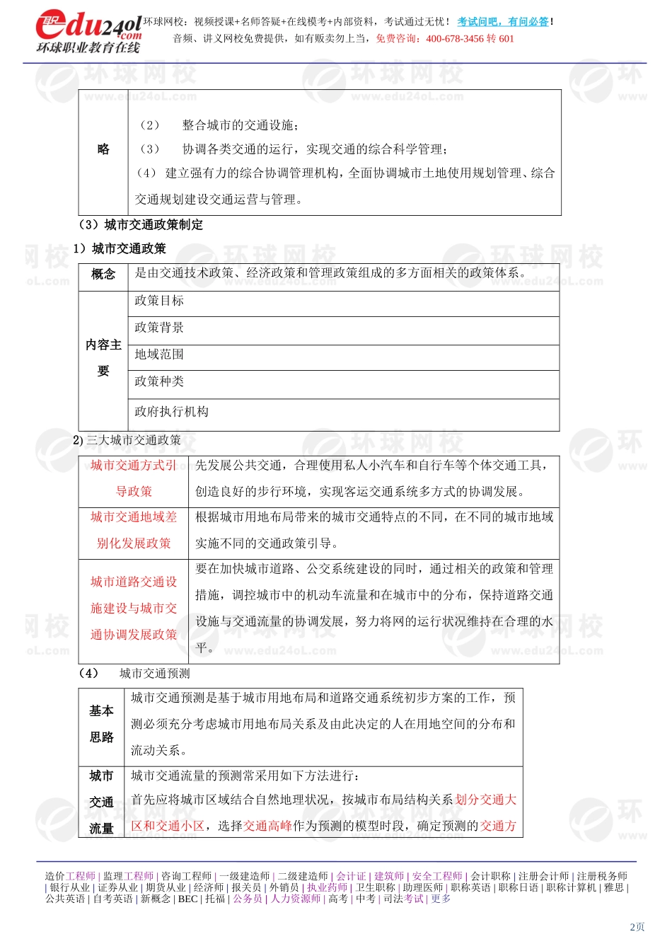 a1185-1-22-2011-36477114.doc_第2页