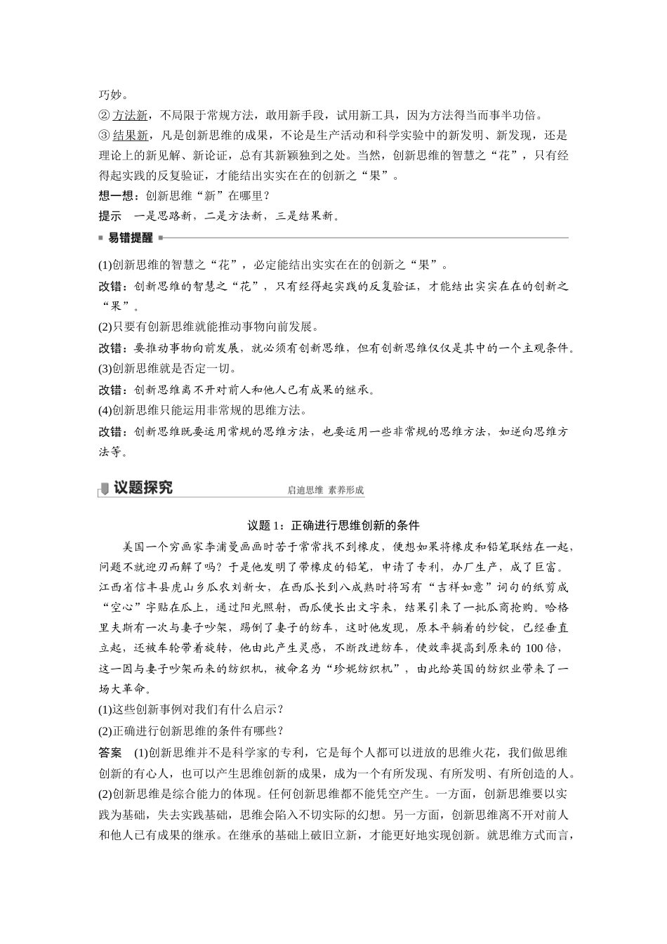 2022版】高中政治新教材 选修3第4单元 提高创新思维能力 第十一课　创新思维要善于联想.docx_第2页