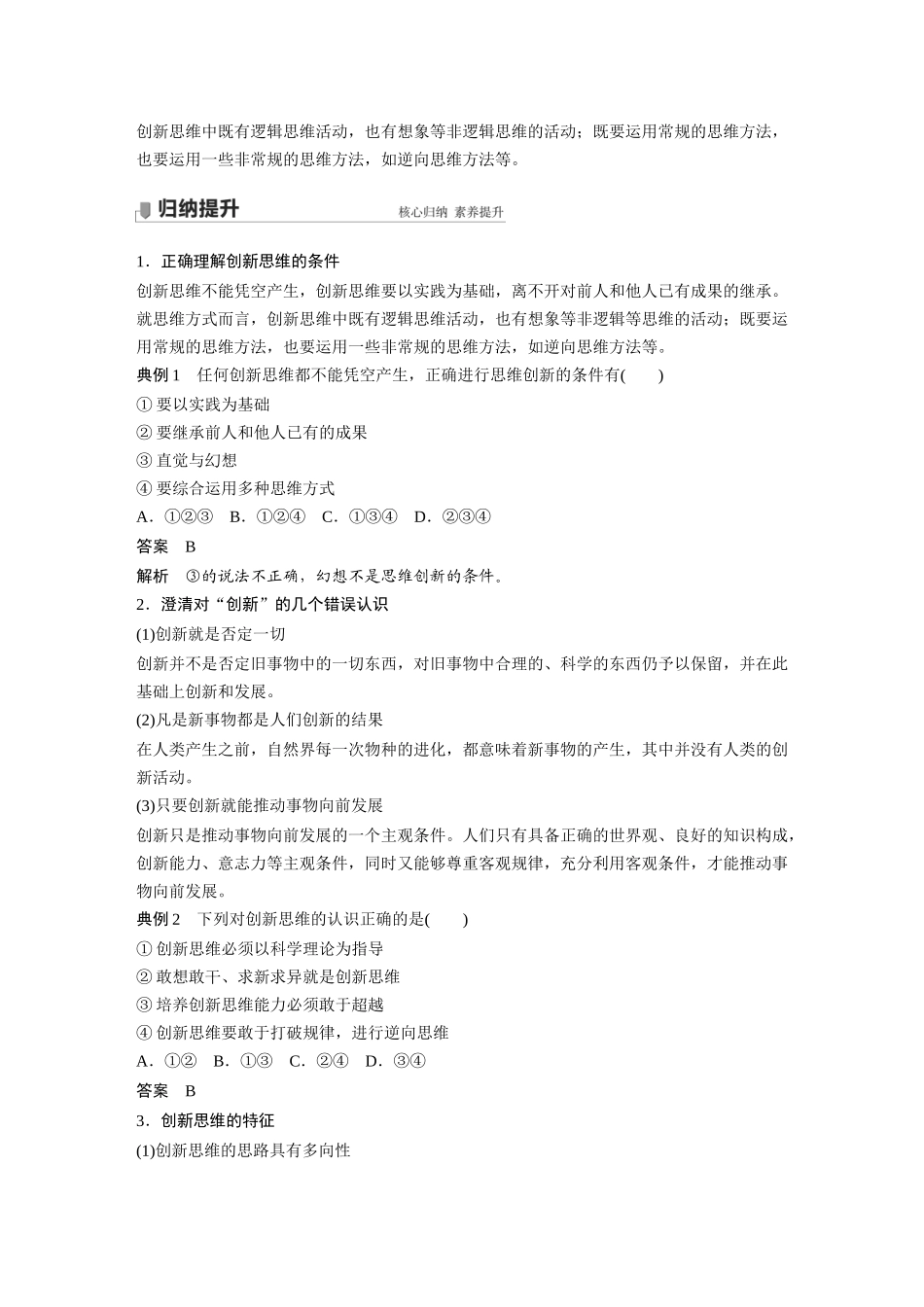 2022版】高中政治新教材 选修3第4单元 提高创新思维能力 第十一课　创新思维要善于联想.docx_第3页