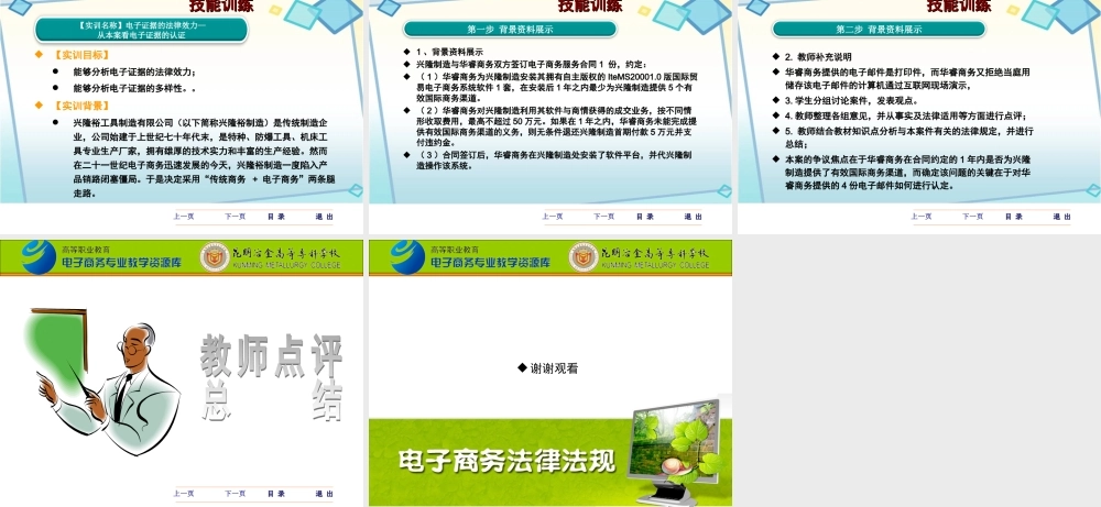 FGP02第2章电子签名法与电子认证服务法律制度.ppt