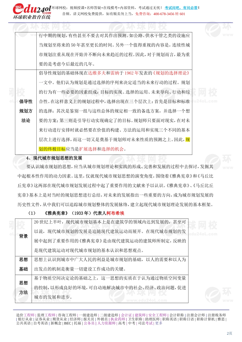 a1185-1-7-2011-10628232.doc_第2页