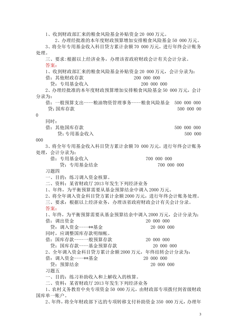 41710-00 预算会计实务（第五版）答案.doc_第3页