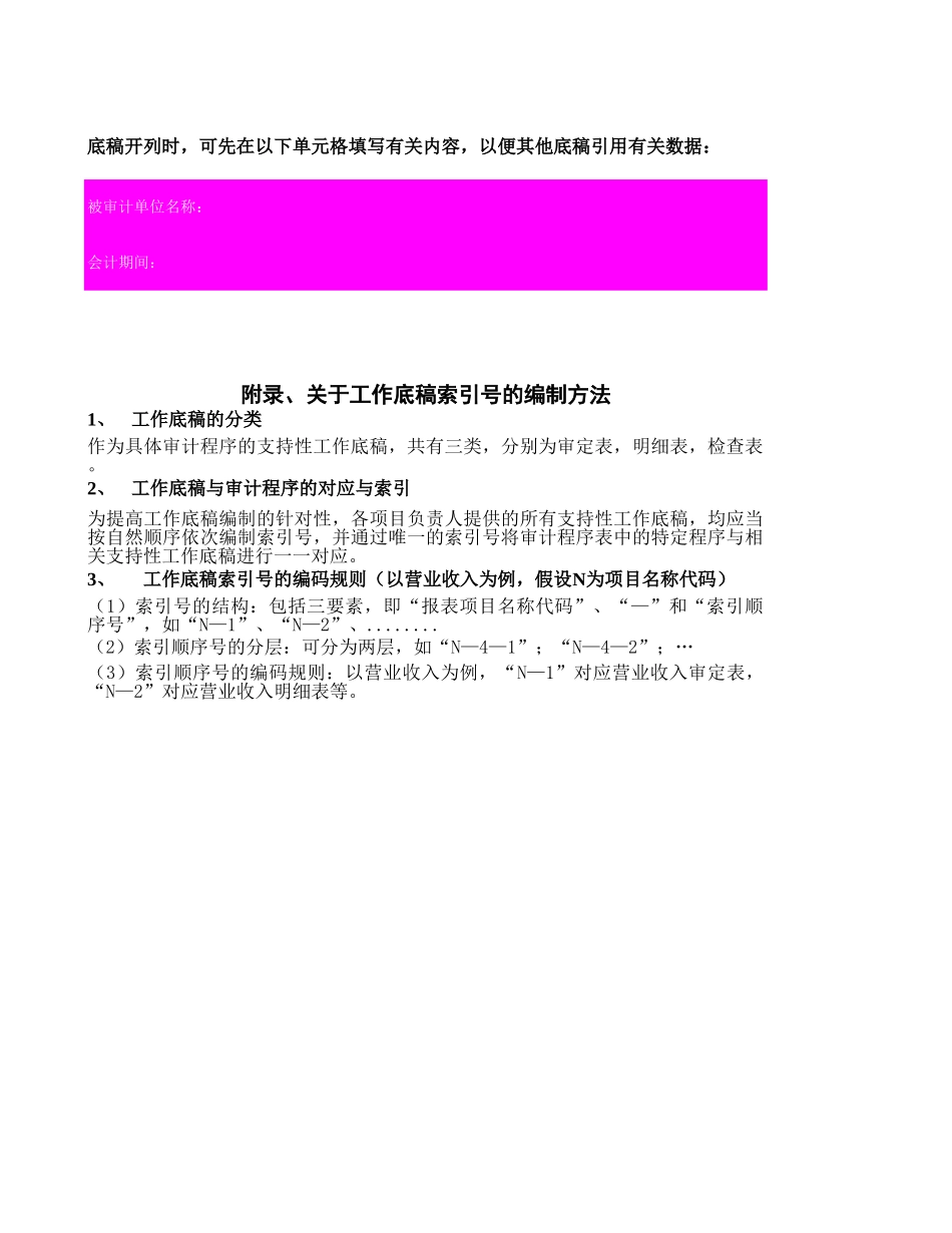 G02-1主营业务成本.xls_第1页