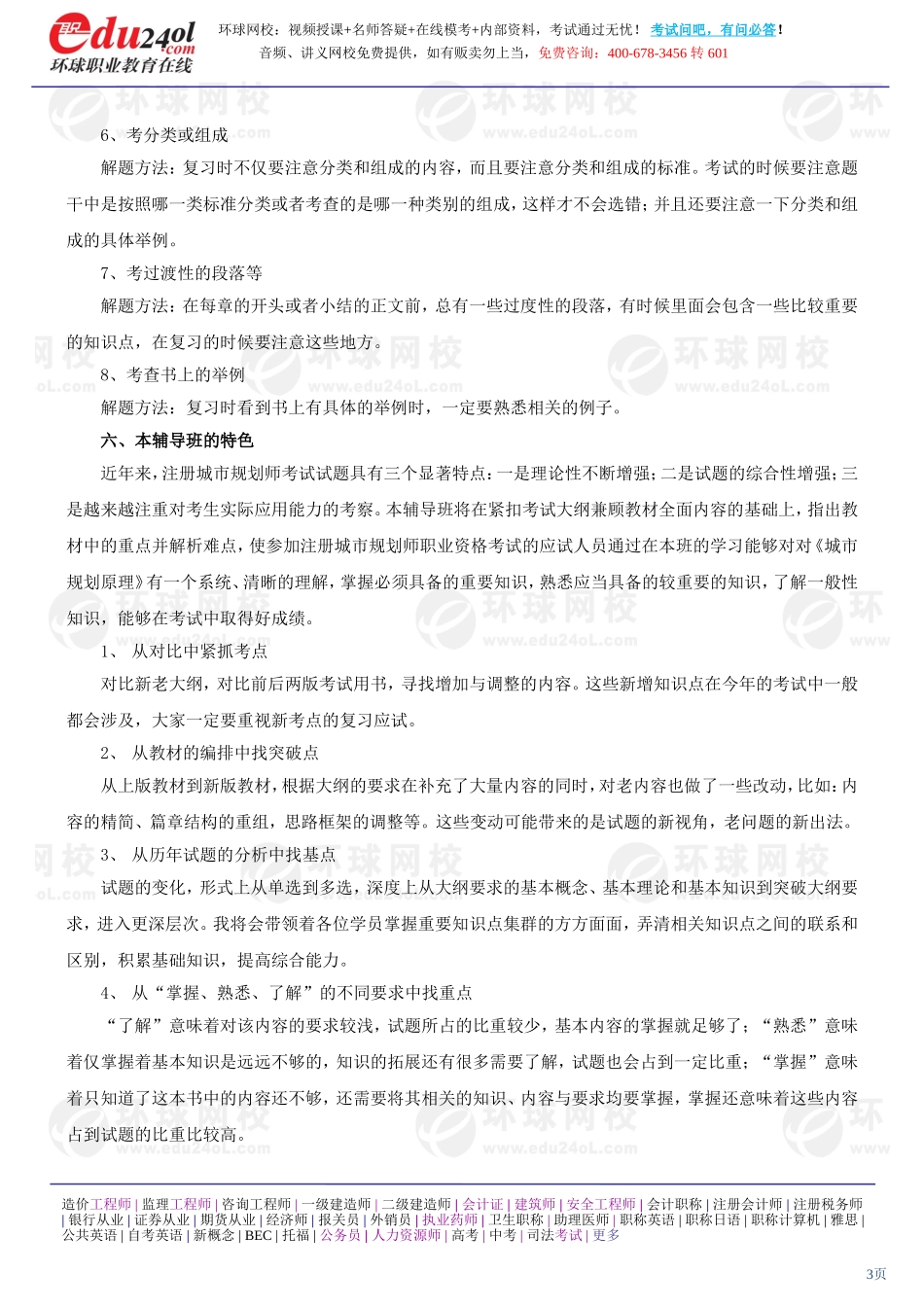 a1185-1-1-2011-17755628.doc_第3页