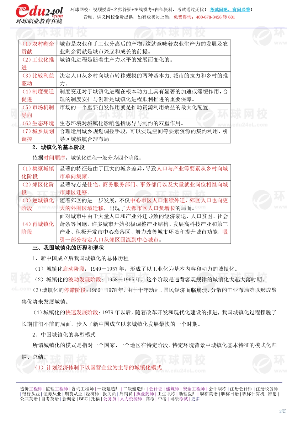 a1185-1-3-2011-46145673.doc_第2页