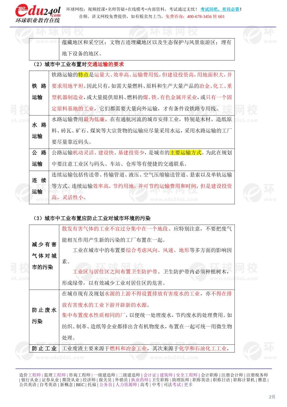 a1185-1-20-2011-69917920.doc_第2页