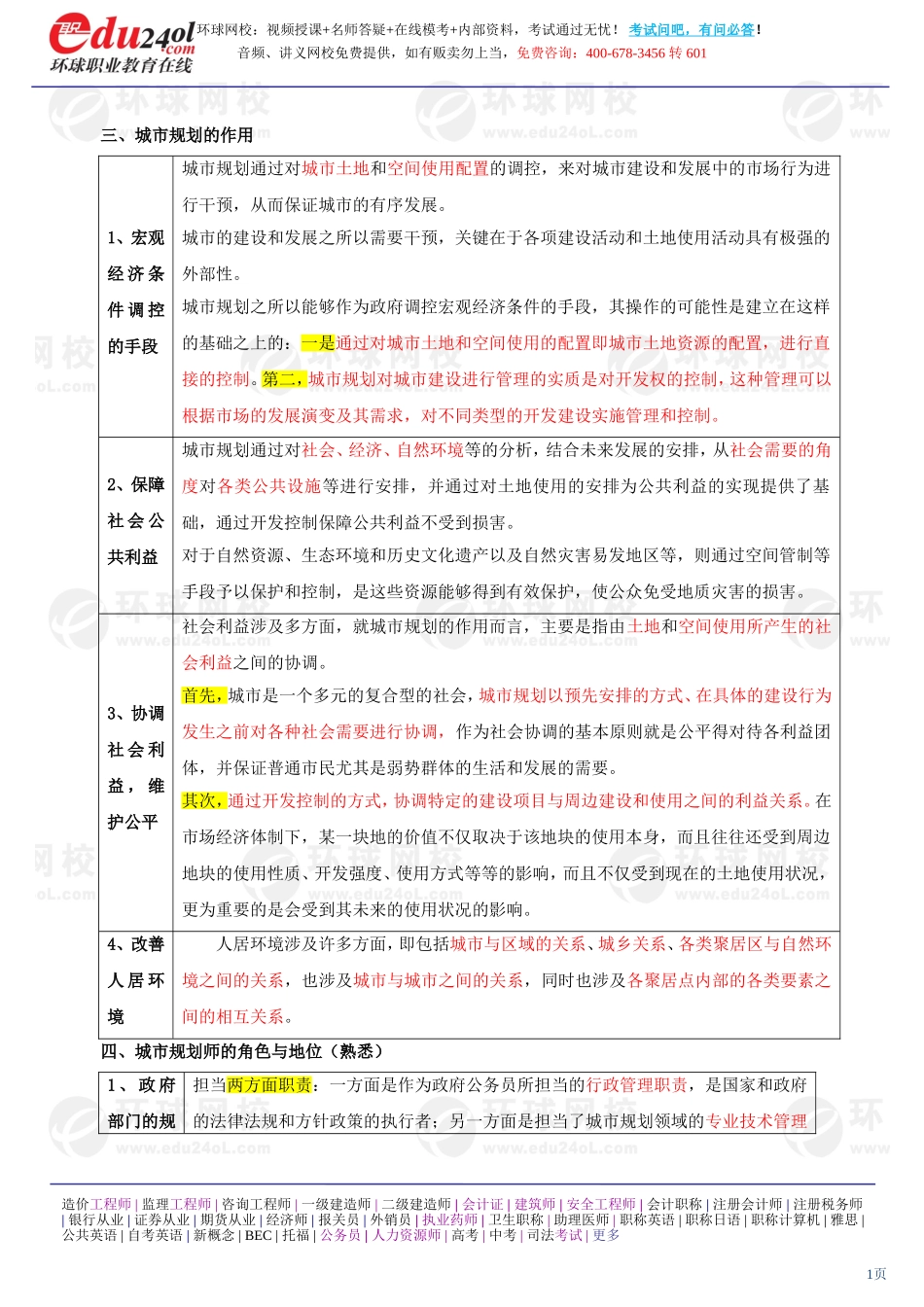 a1185-1-11-2011-73516935.doc_第1页