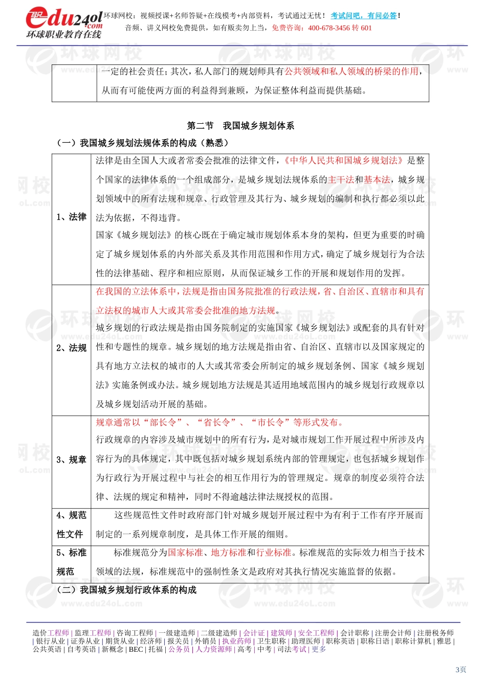 a1185-1-11-2011-73516935.doc_第3页