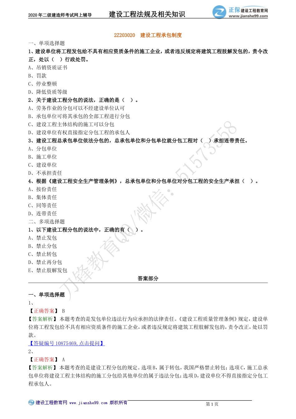 jsfg_jj_lx0302.doc_第1页