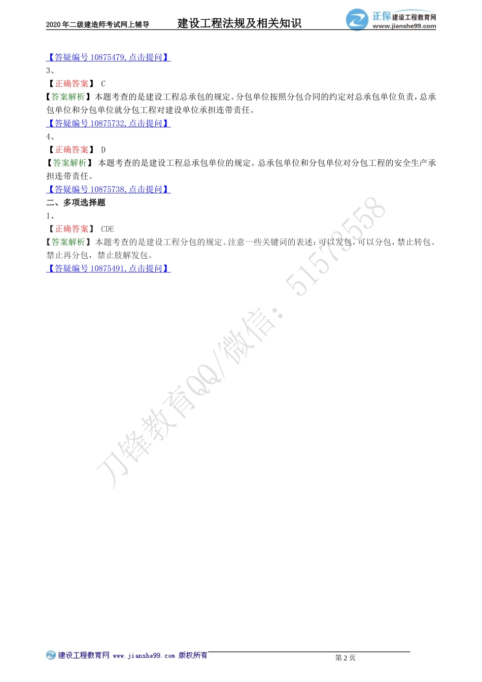 jsfg_jj_lx0302.doc_第2页