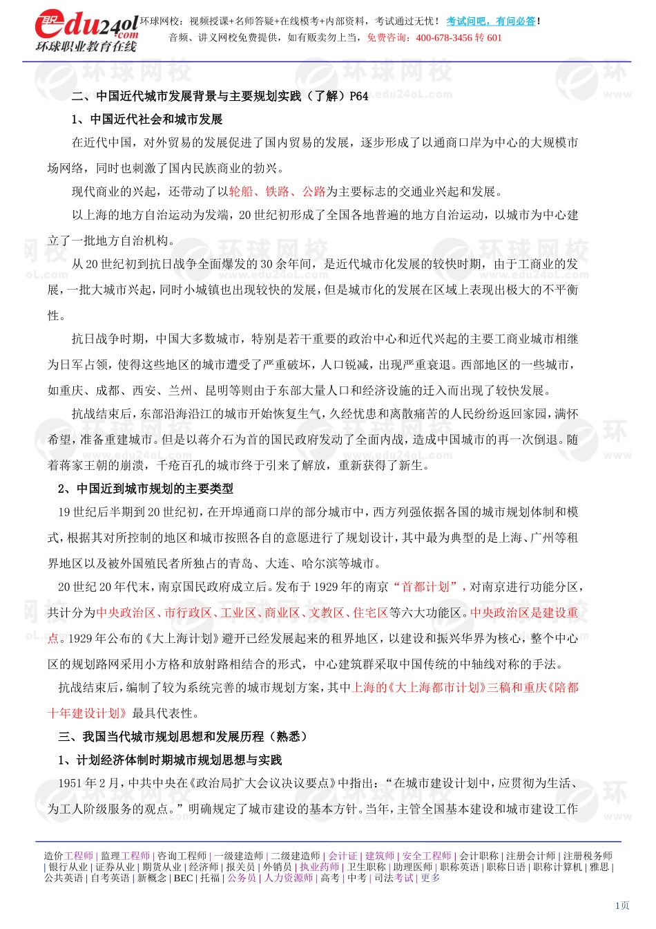 a1185-1-8-2011-95866897.doc_第1页
