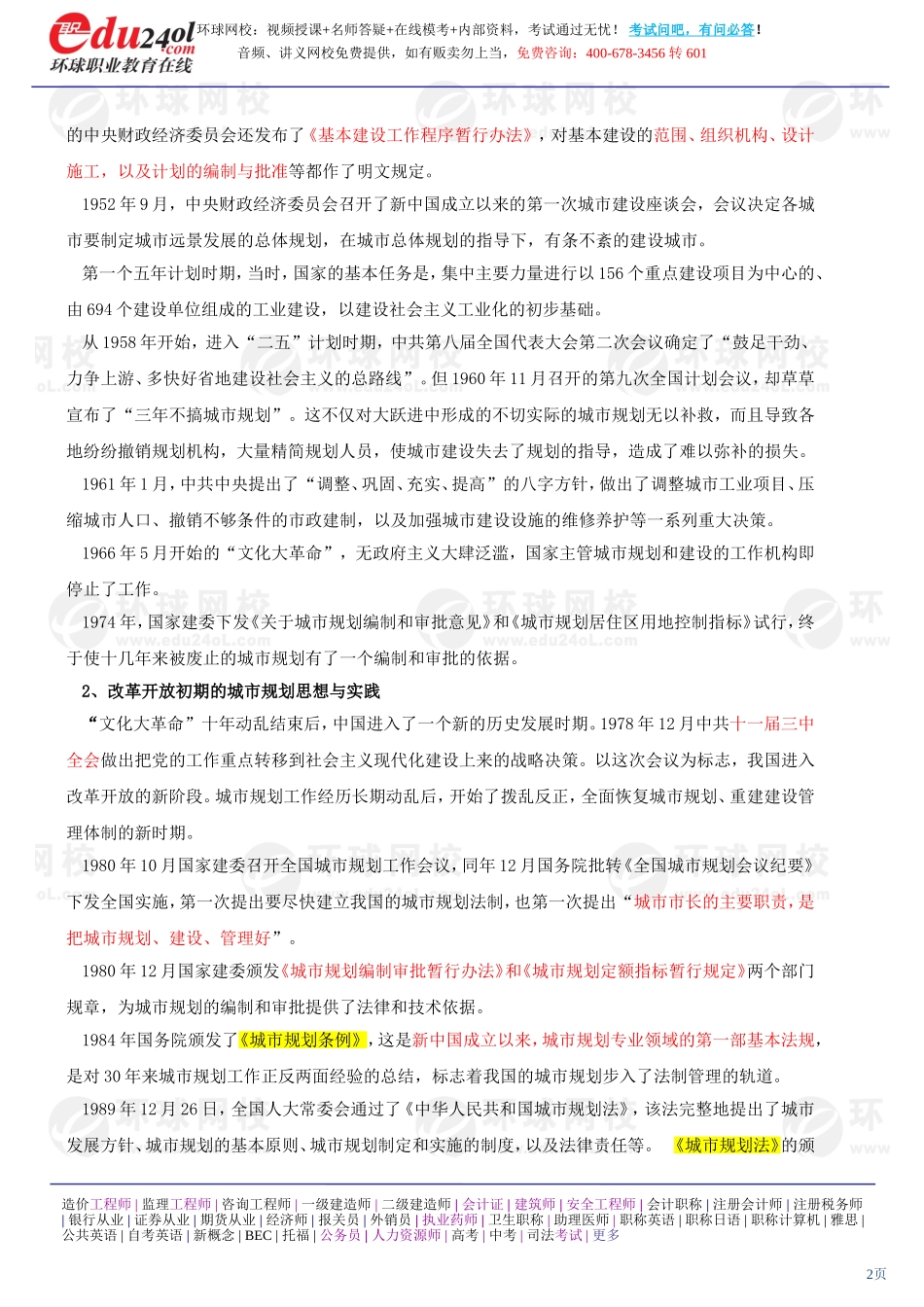 a1185-1-8-2011-95866897.doc_第2页