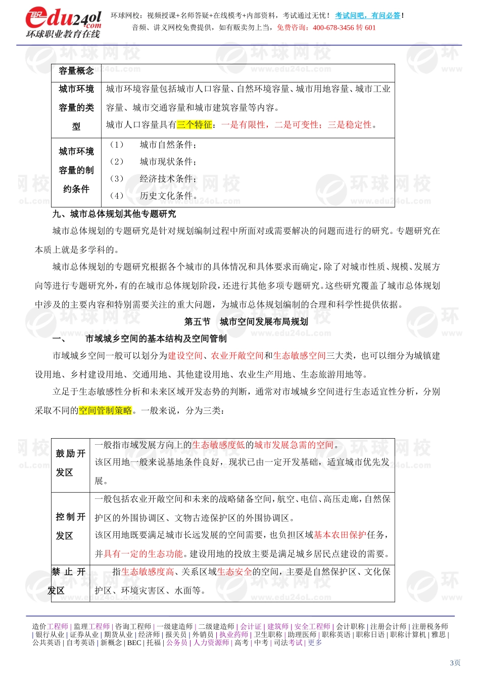 a1185-1-16-2011-22994181.doc_第3页