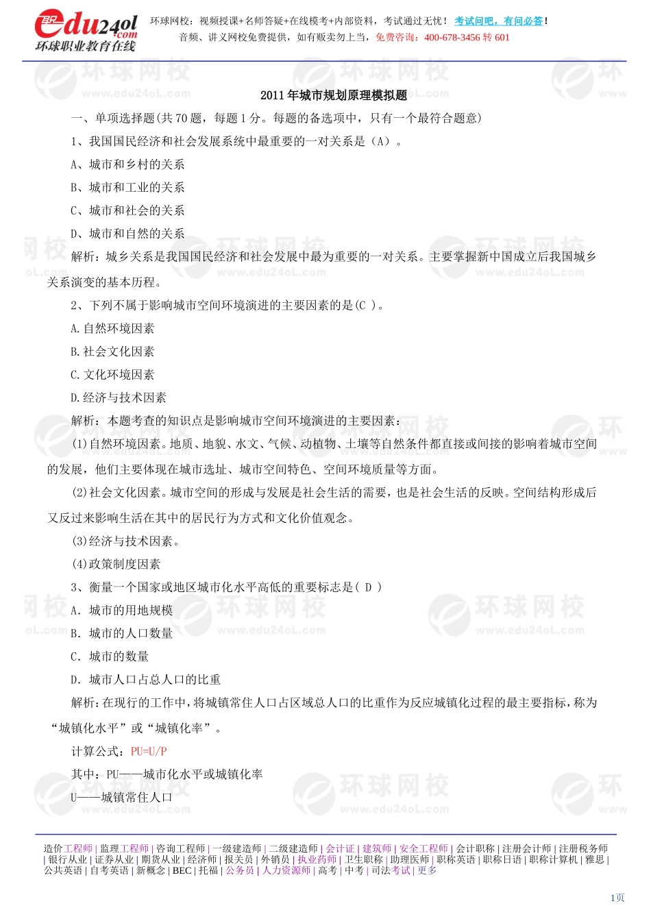 a1185-1-37-2011-96106391.doc_第1页
