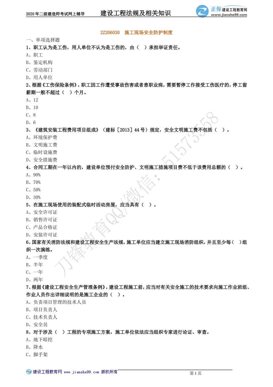 jsfg_jj_lx0603.doc_第1页