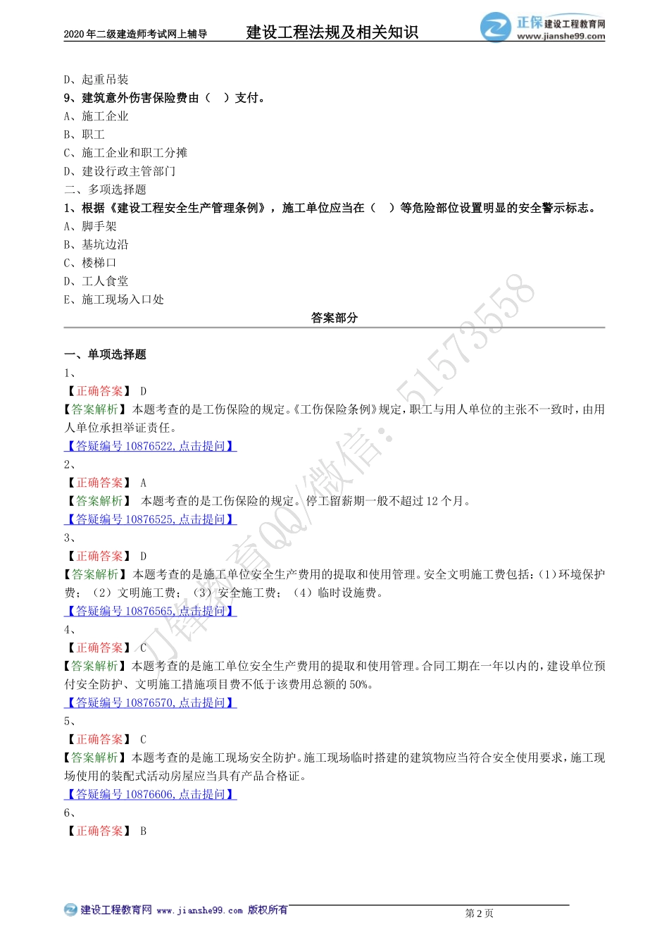 jsfg_jj_lx0603.doc_第2页