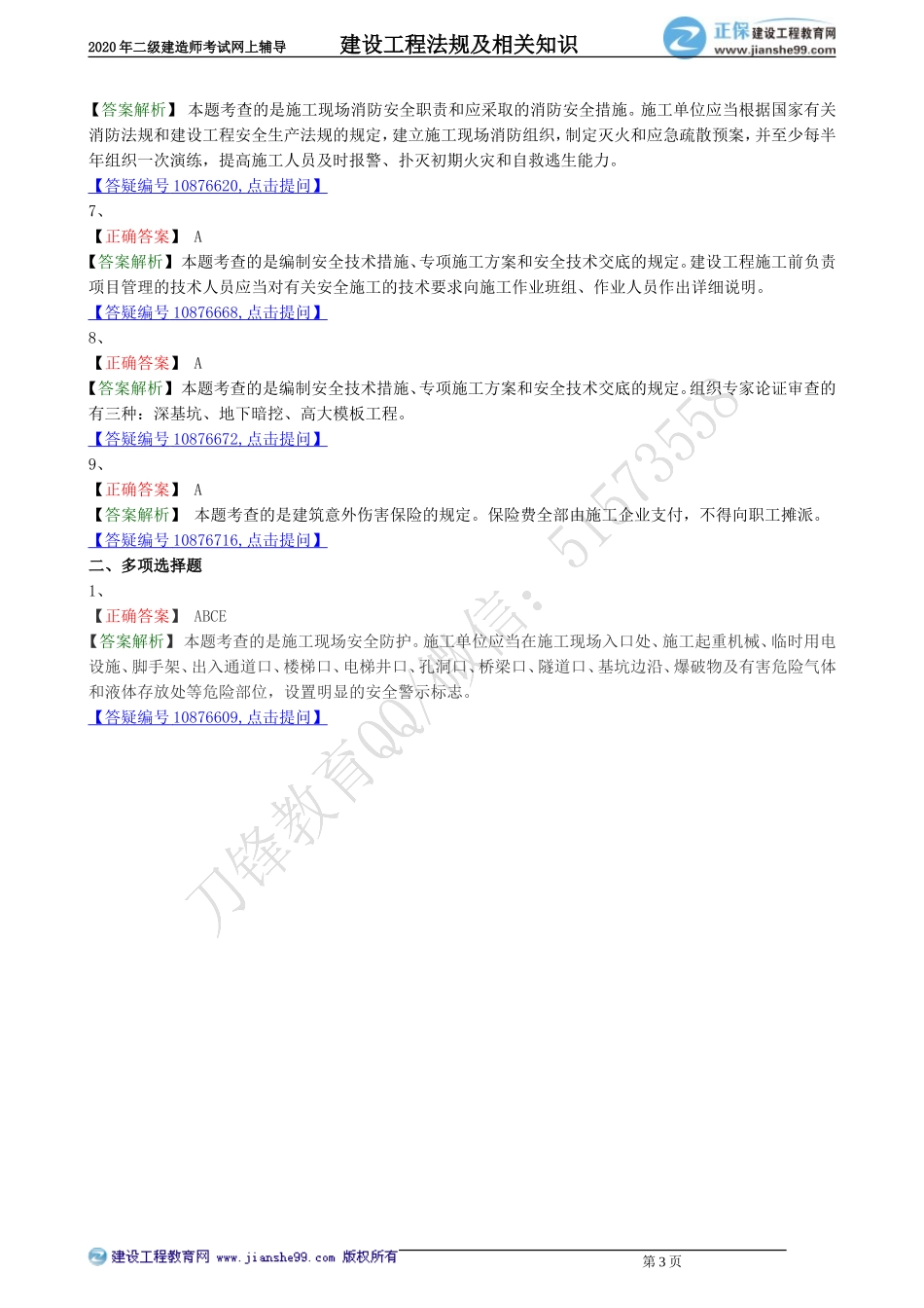 jsfg_jj_lx0603.doc_第3页