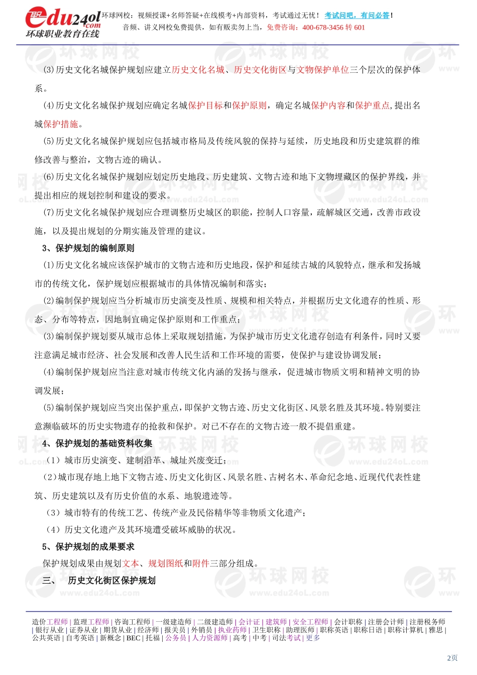a1185-1-26-2011-29332471.doc_第2页