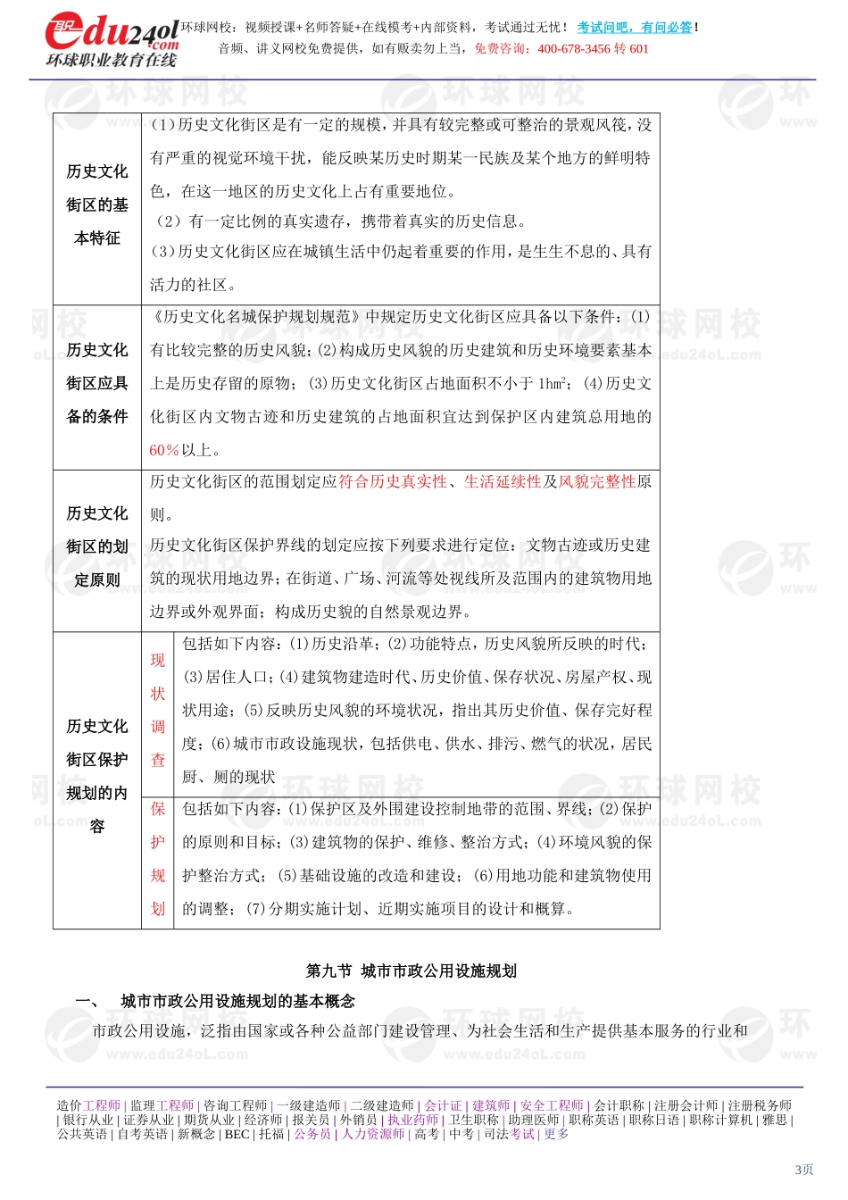 a1185-1-26-2011-29332471.doc_第3页