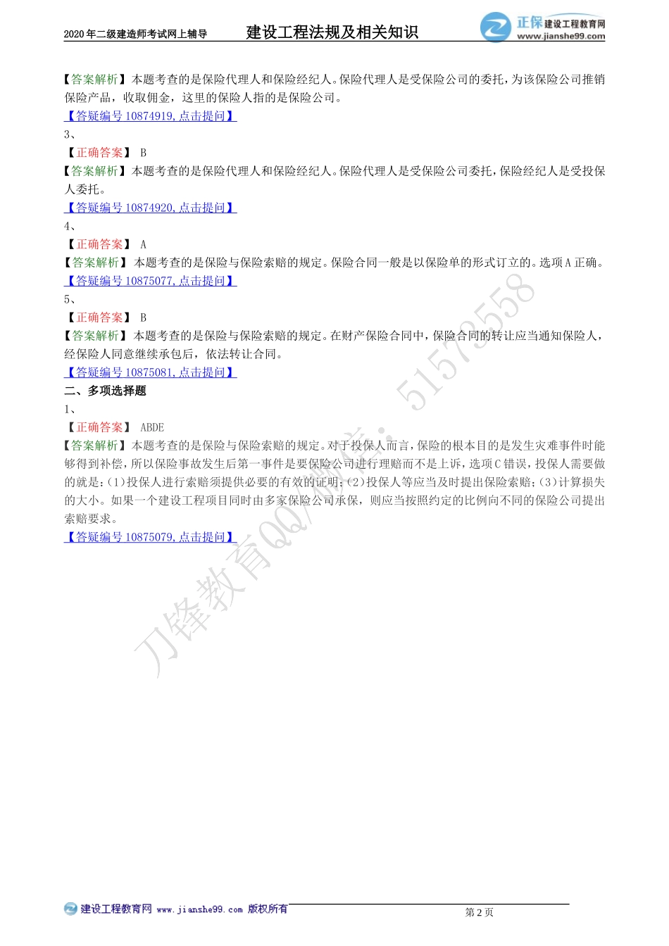 jsfg_jj_lx0108.doc_第2页