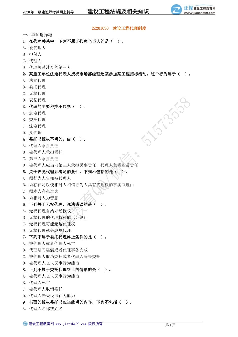 jsfg_jj_lx0103.doc_第1页
