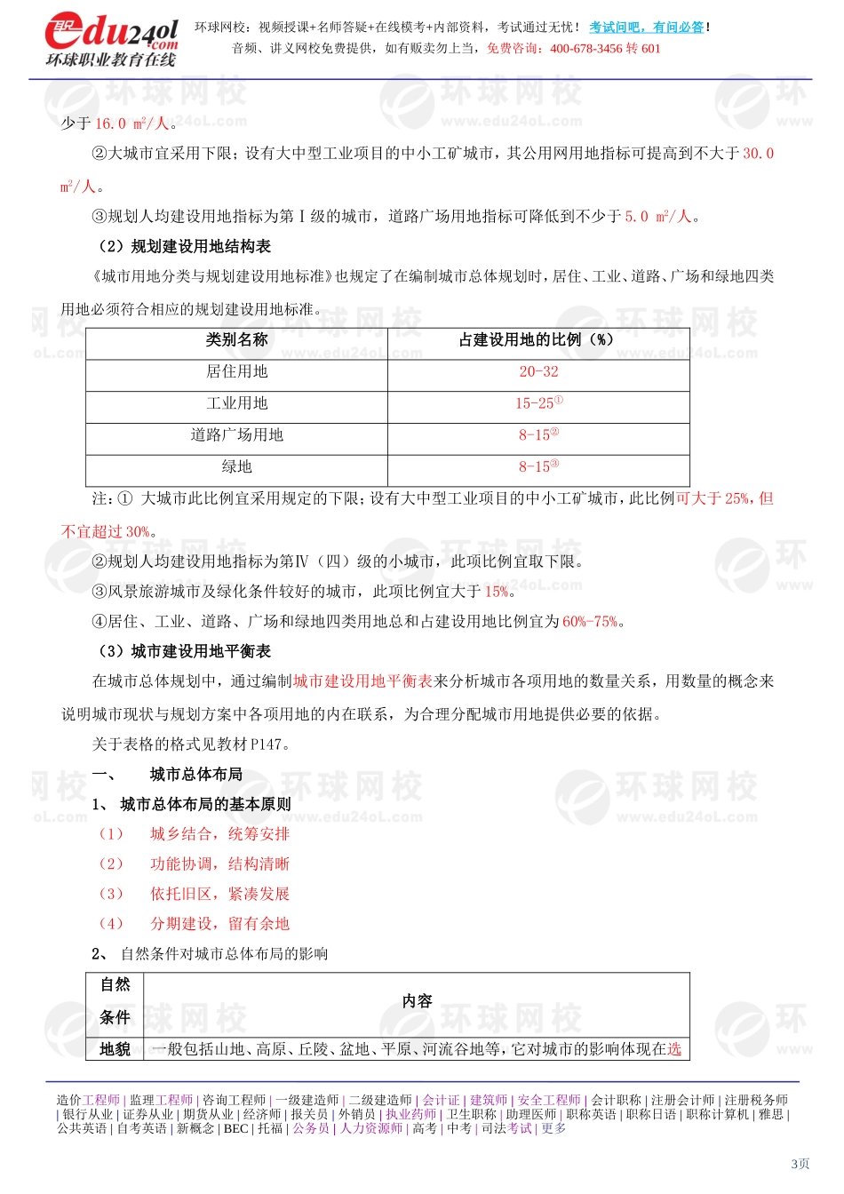 a1185-1-18-2011-48734311.doc_第3页