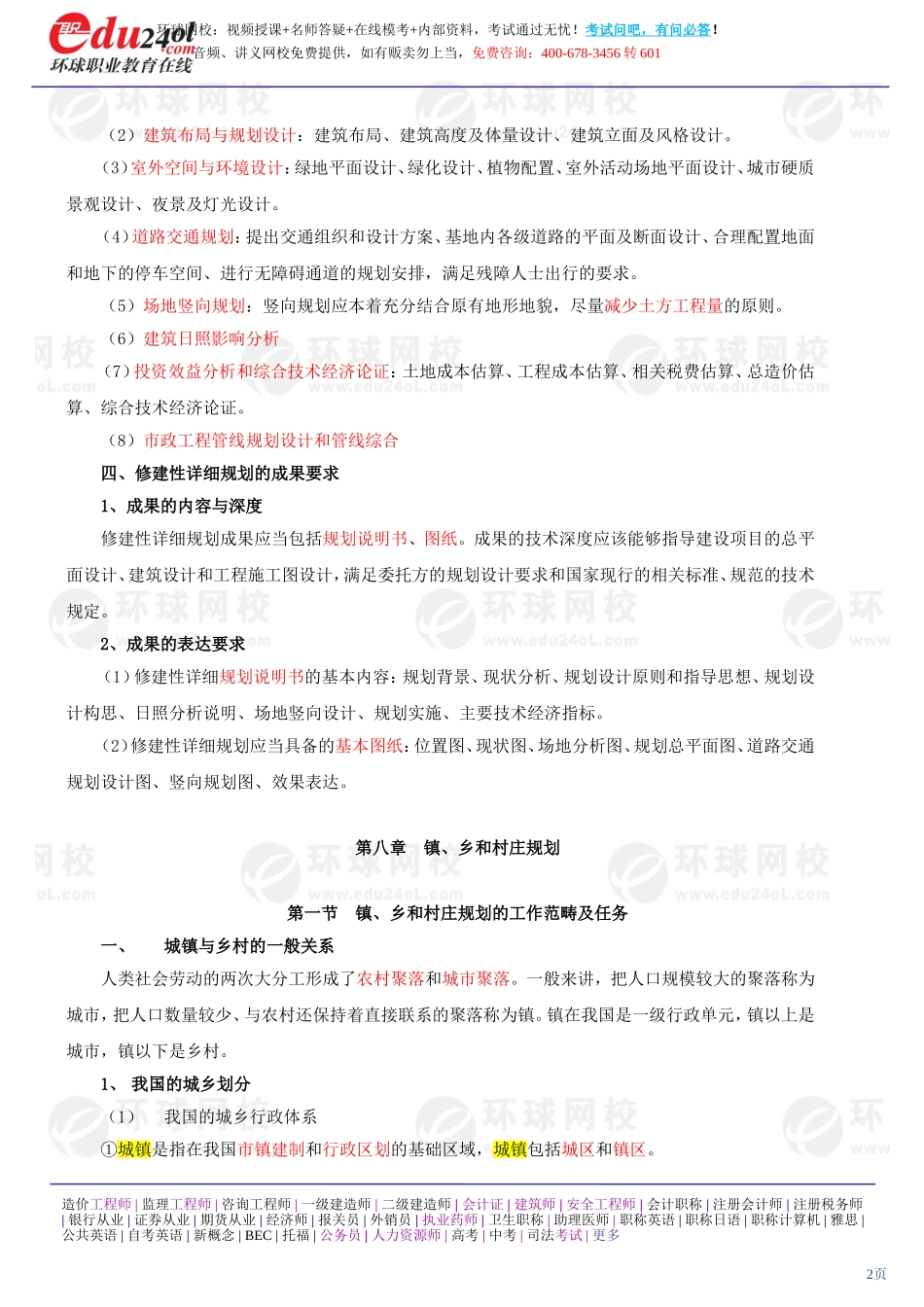 a1185-1-31-2011-98016639.doc_第2页