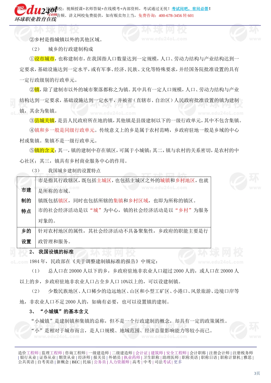 a1185-1-31-2011-98016639.doc_第3页