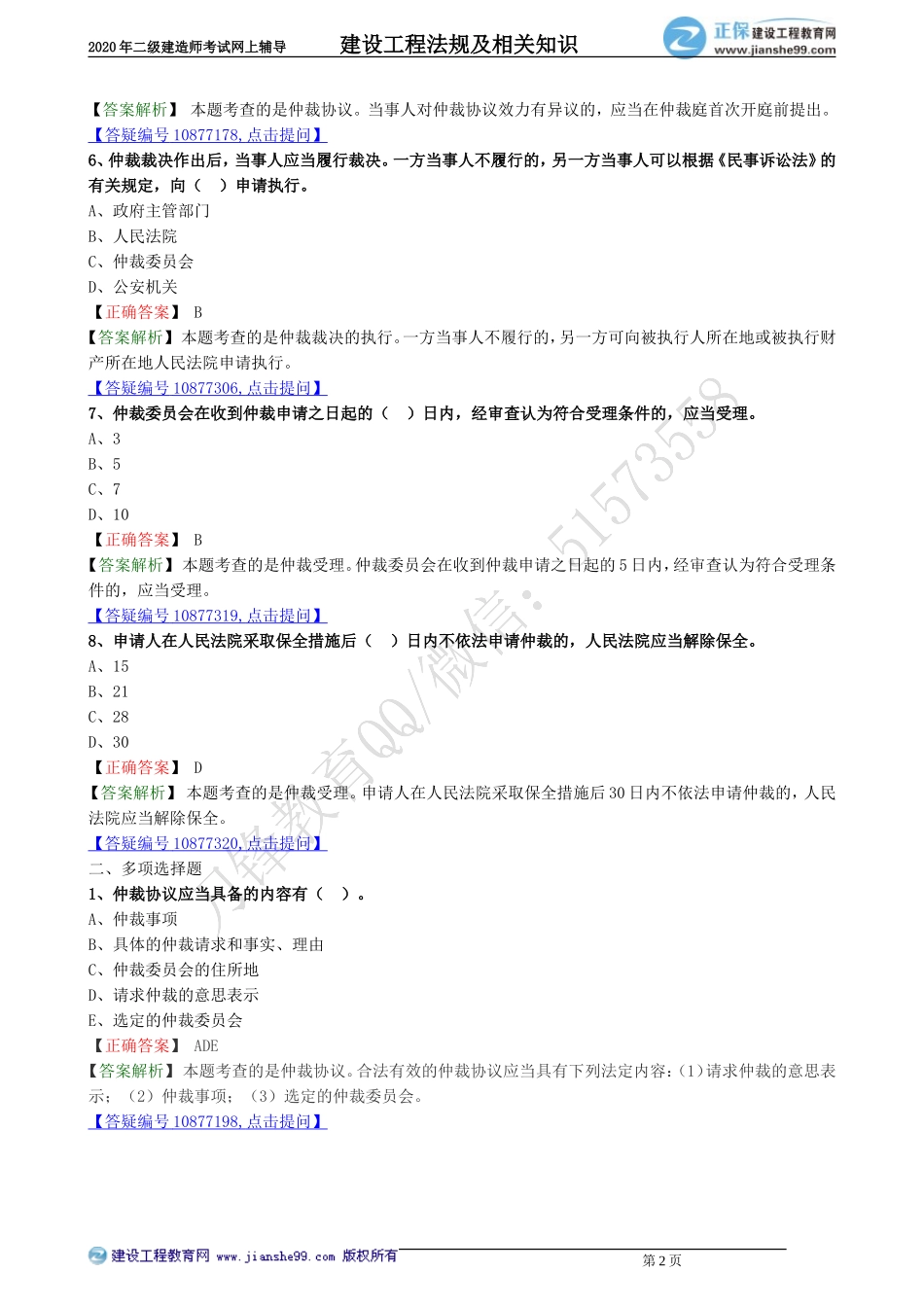 jsfg_jj_lx0803.doc_第2页