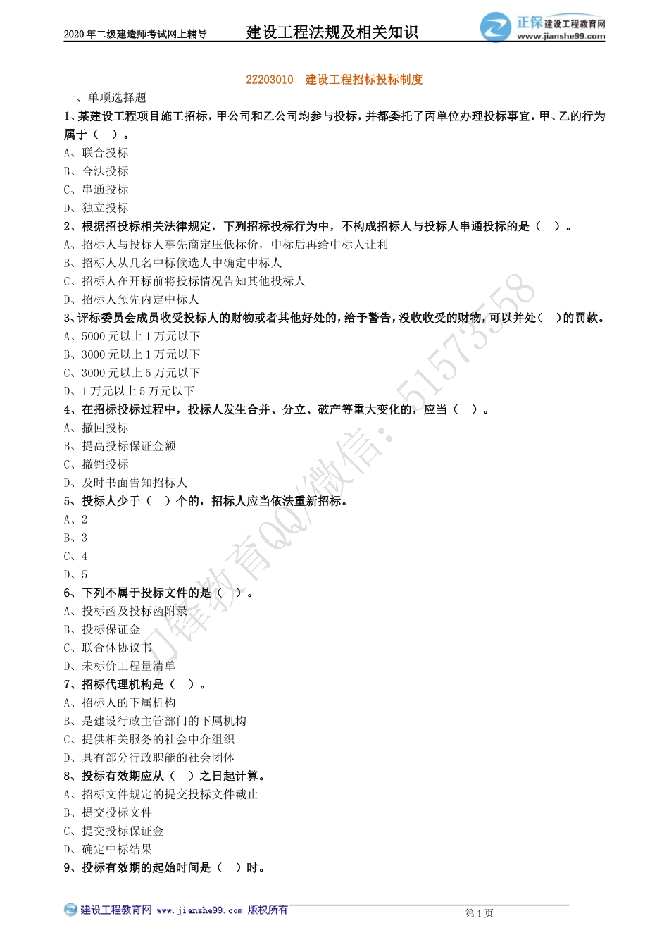 jsfg_jj_lx0301.doc_第1页