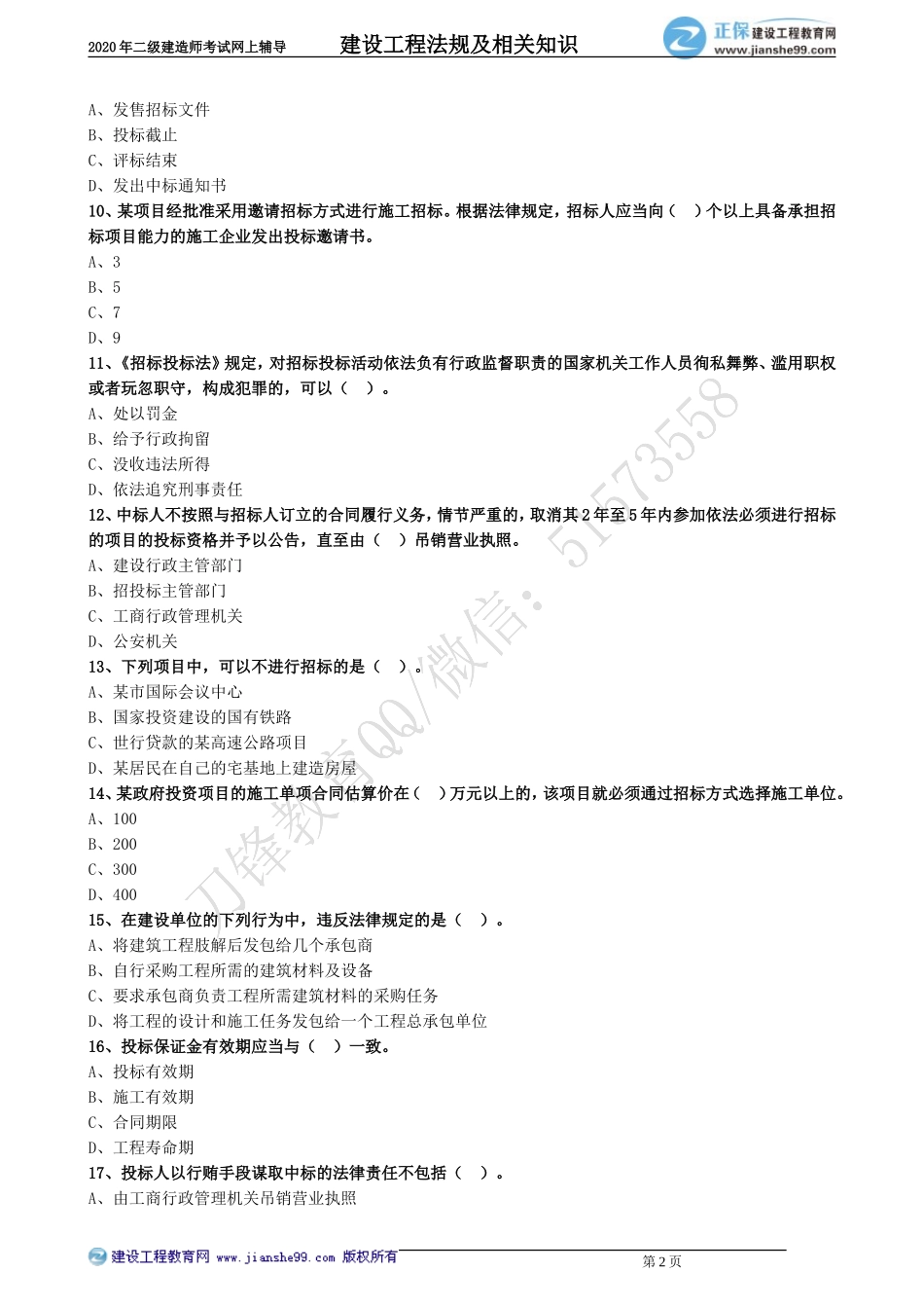 jsfg_jj_lx0301.doc_第2页