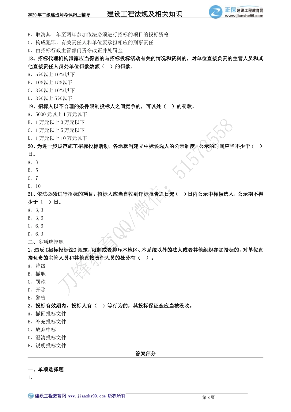 jsfg_jj_lx0301.doc_第3页