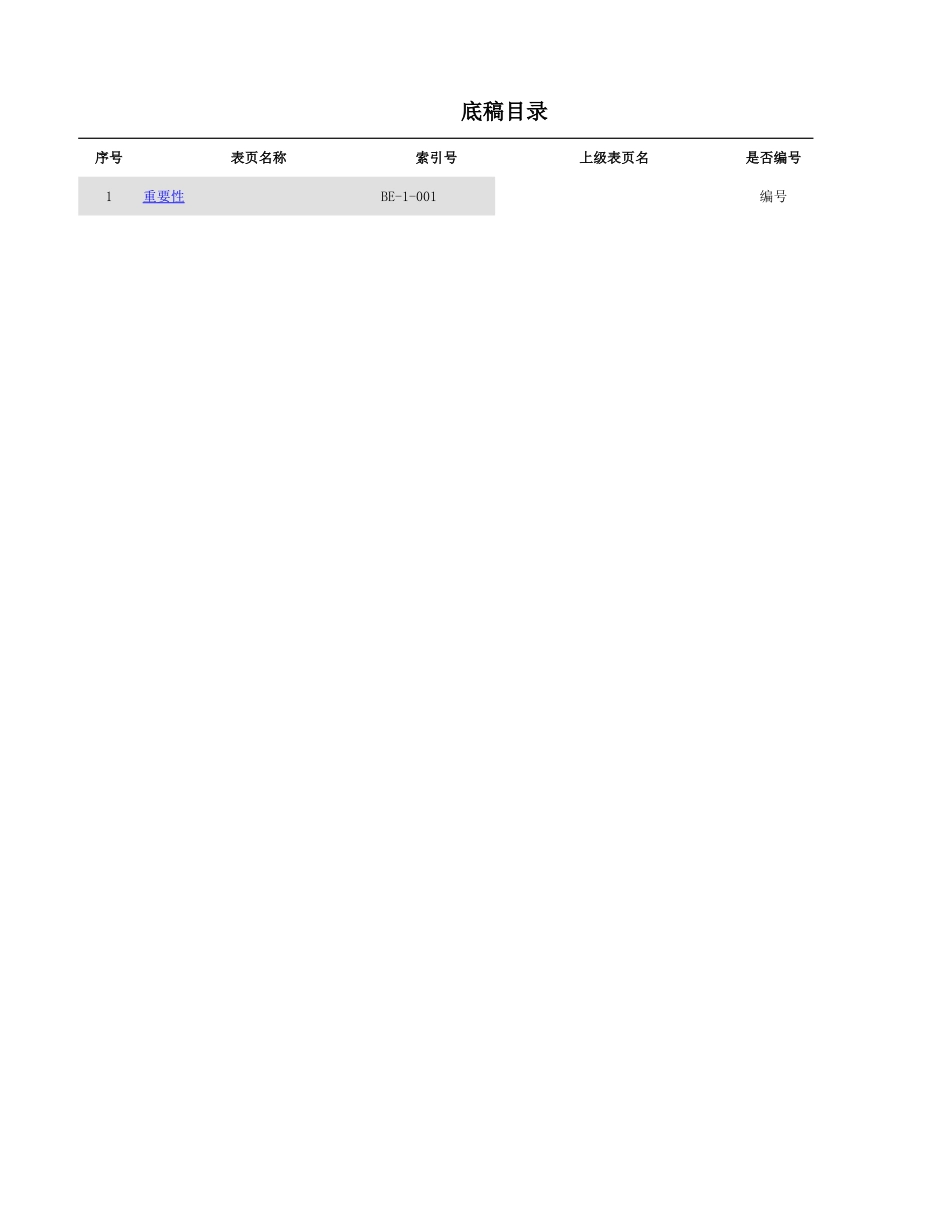 BE-1 重要性.xls_第1页