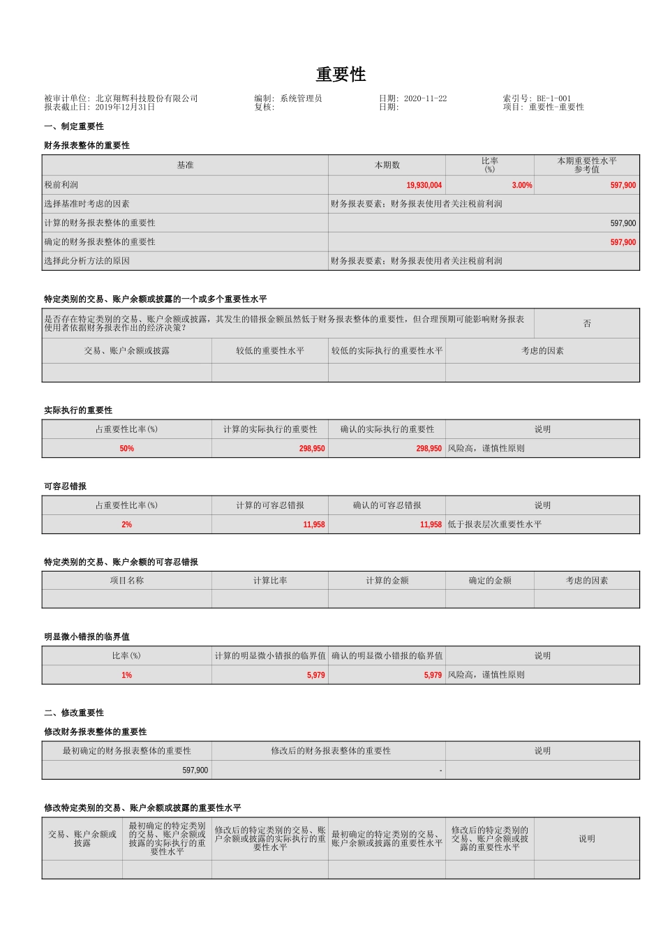 BE-1 重要性.xls_第3页