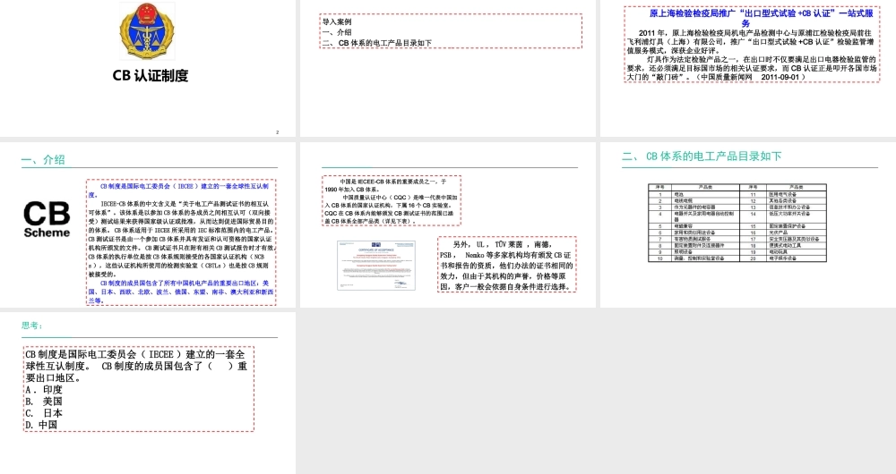CB认证制度.ppt