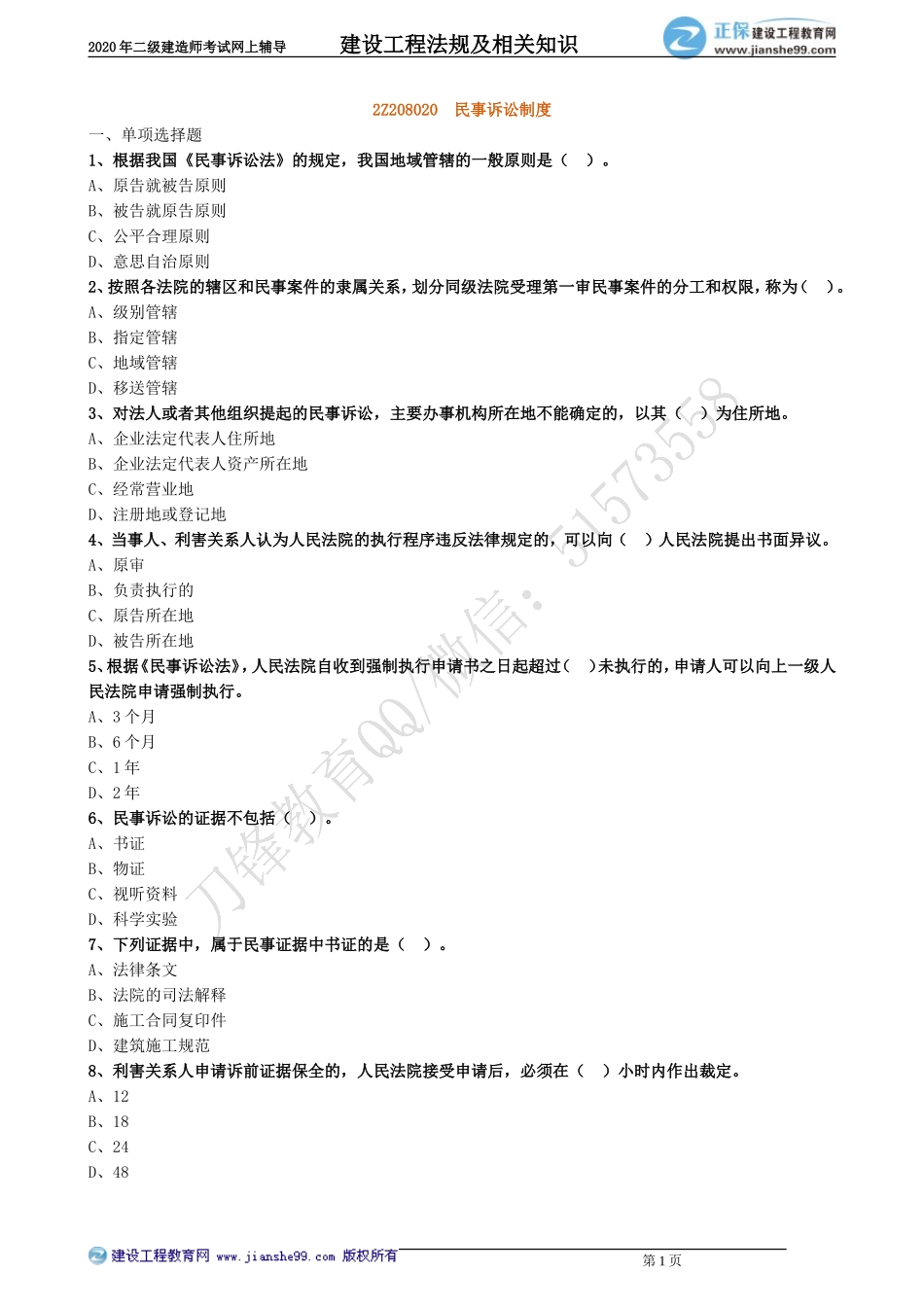 jsfg_jj_lx0802.doc_第1页