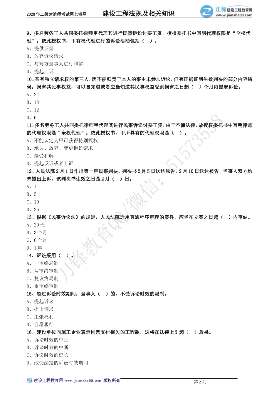 jsfg_jj_lx0802.doc_第2页