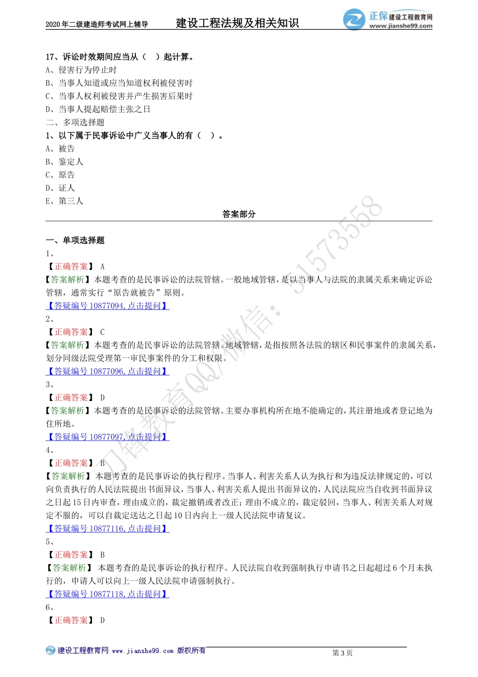 jsfg_jj_lx0802.doc_第3页