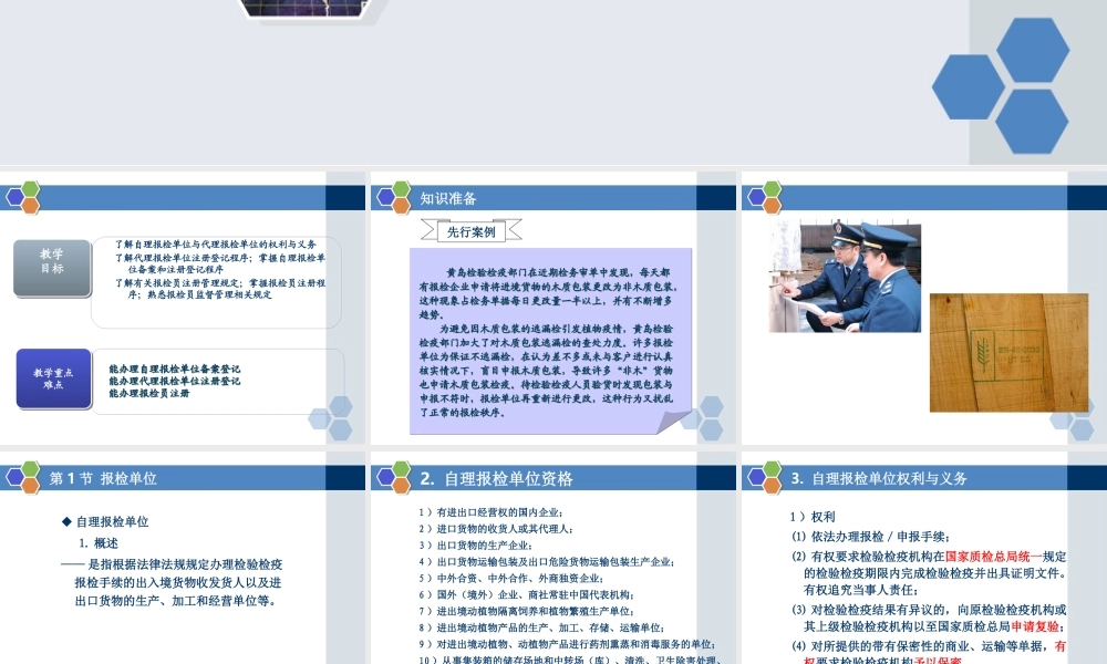 CH8报检管理制度.ppt