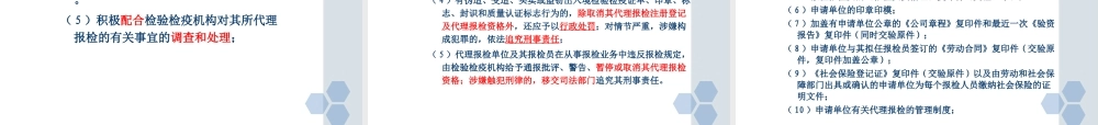 CH8报检管理制度.ppt