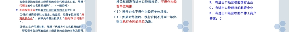 CH6进出口货物报关单的填制.ppt