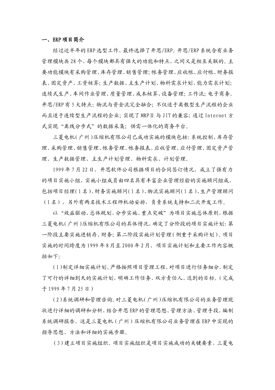 epr项目简介.doc_第1页