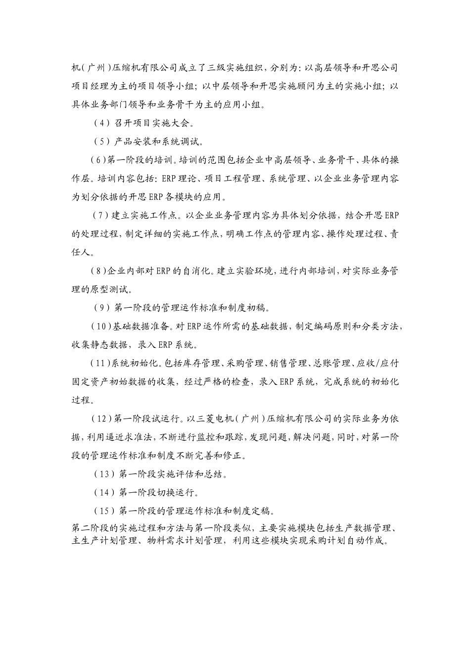 epr项目简介.doc_第2页